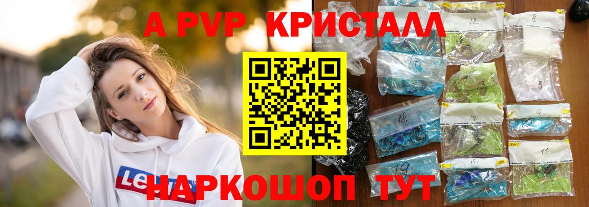 Апатиты  A-PVP Crystall  Вход с VPN  А ПВП Соль  Alfa_PVP Соль 