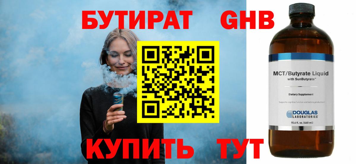 Бутират бутандиол Апатиты