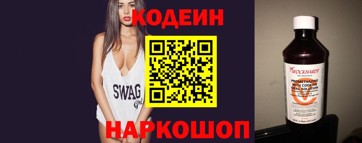 Апатиты  Кодеиновый сироп Lean напиток Lean (лин)  Вход с VPN  Кодеин Purple Drank 