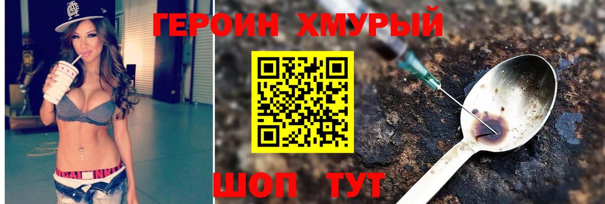 Героин VHQ Апатиты