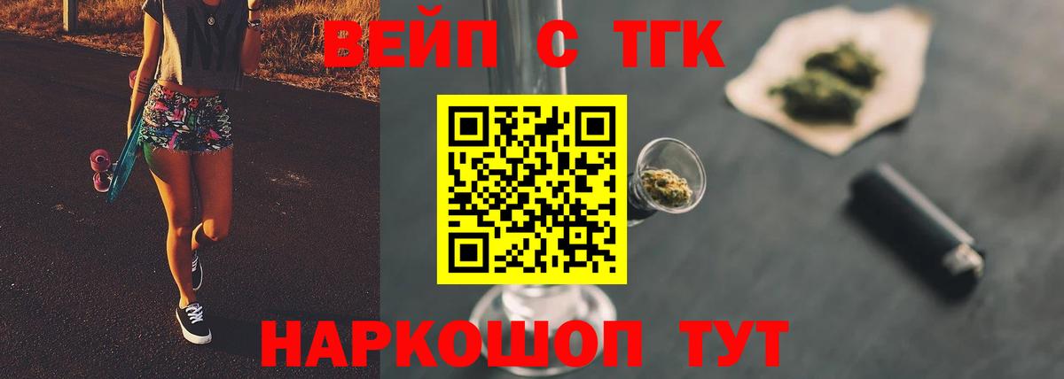 ТГК вейп с тгк  Вход с VPN  ТГК вейп с тгк  Апатиты 